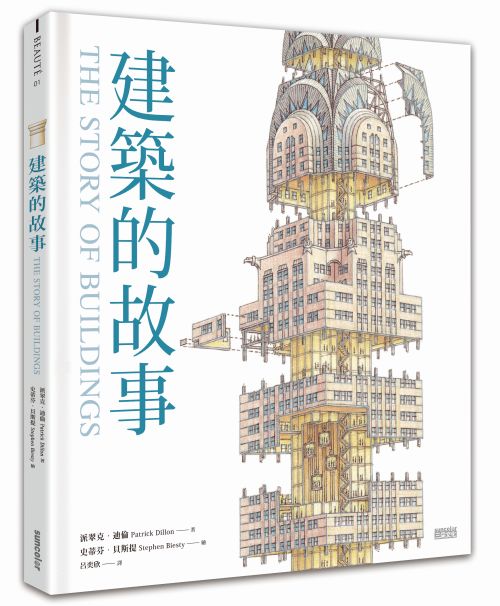 《建築的故事》中文版書封。