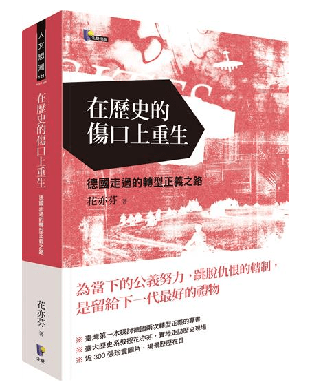 《在歷史的傷口上重生》書封。