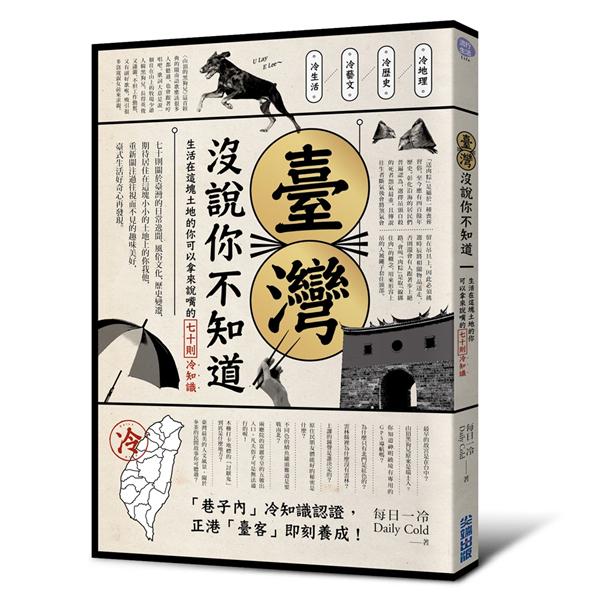 台灣歷史知識出書可喜可賀，但內容必須是對的才有幫助。