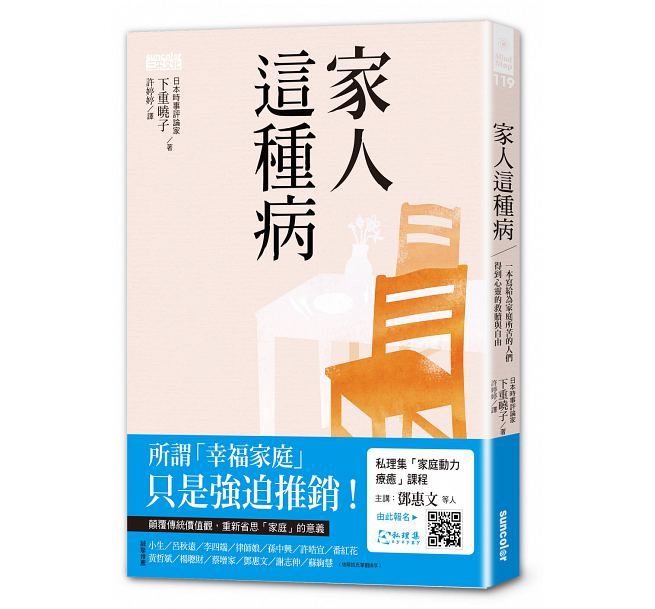 《家人這種病》中文版書封。