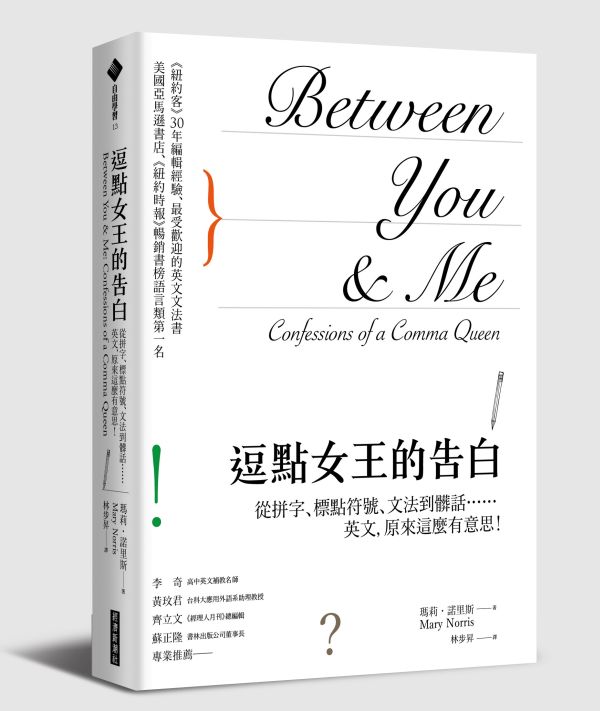 《逗點女王的告白》中文版書封。