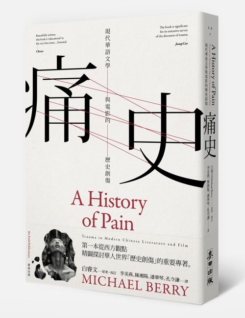 《痛史》繁體中文版書封。