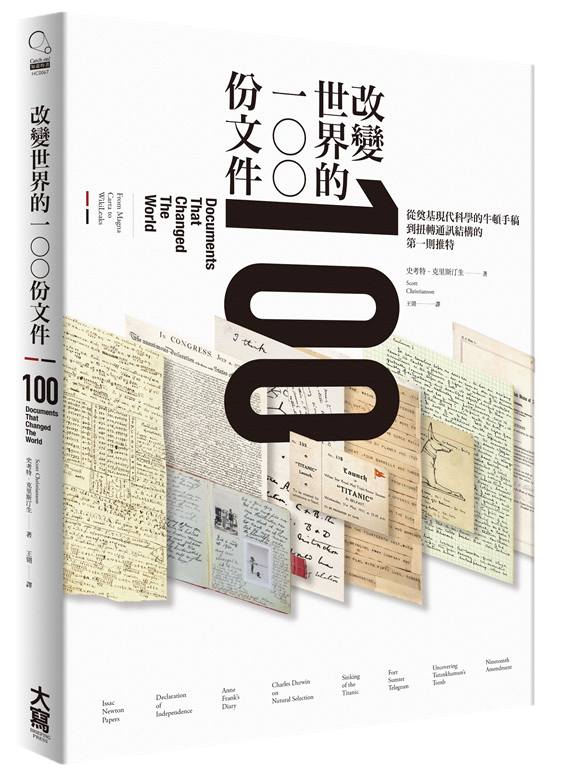 《改變世界的100份文件》書封。