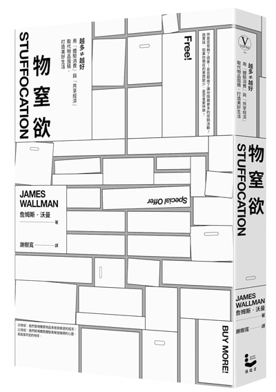 《物窒慾》中文版書封。