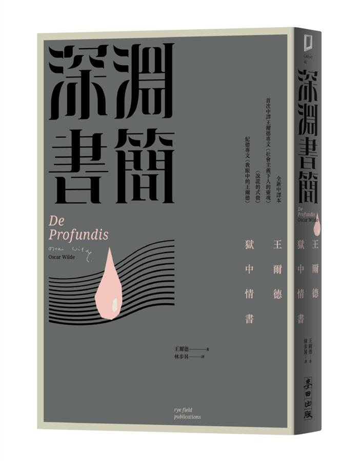 《深淵書簡》中文版書封。