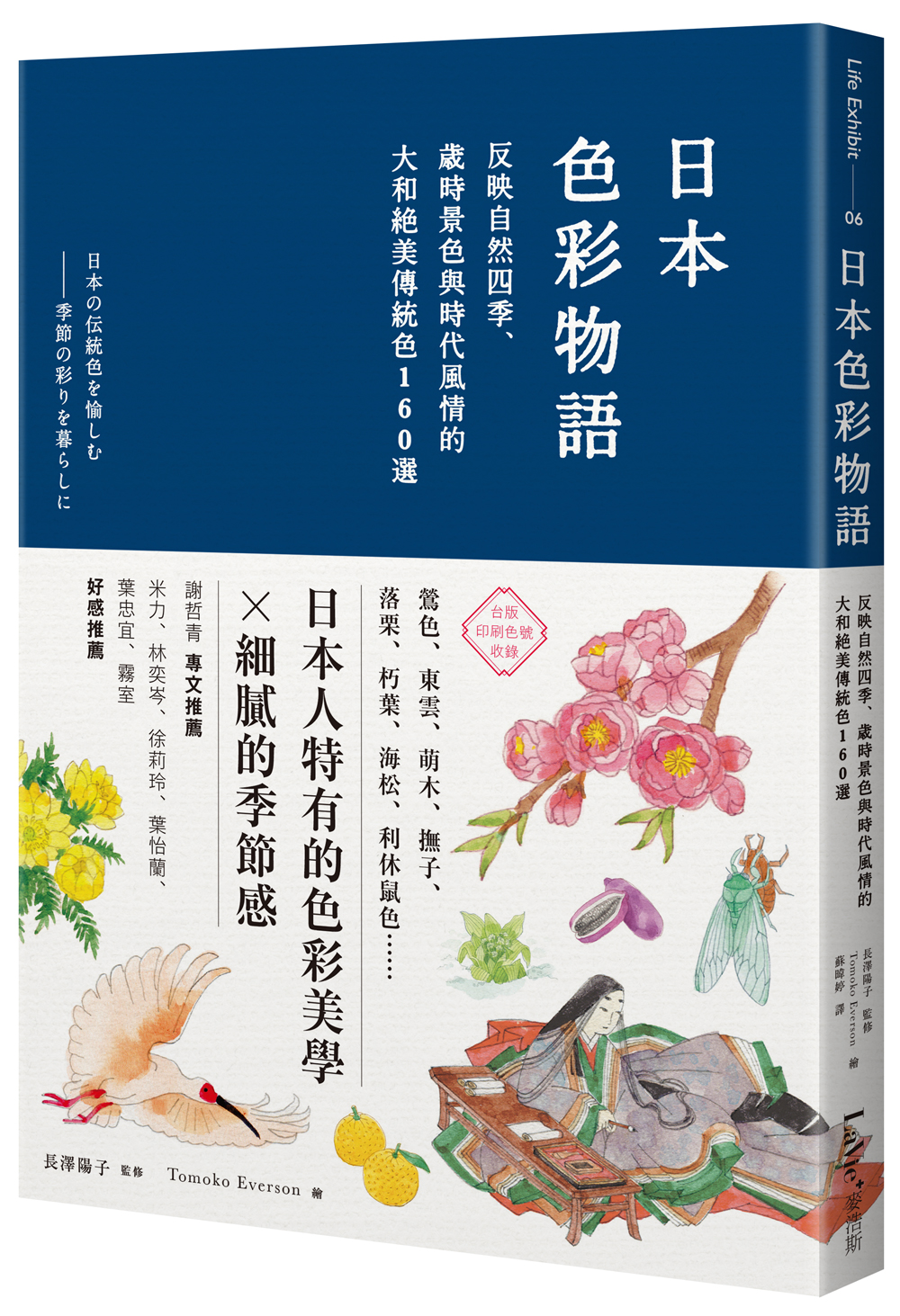 《日本色彩物語》中文版書封。