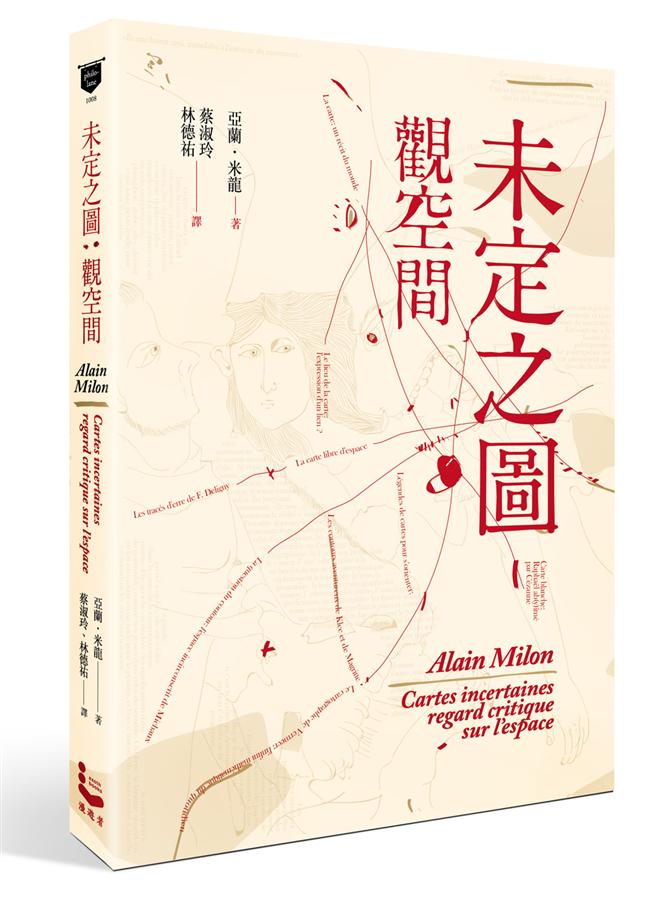 《未定之圖：觀空間》中文版書封。