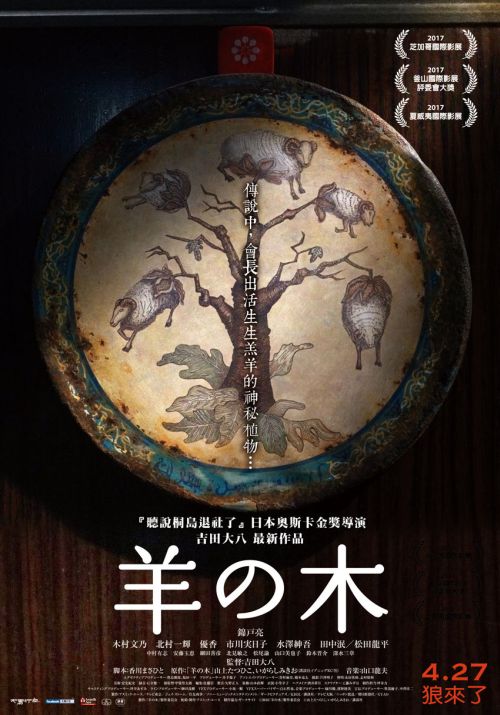 《羊之木》由吉田大八執導，改編自同名漫畫作品。