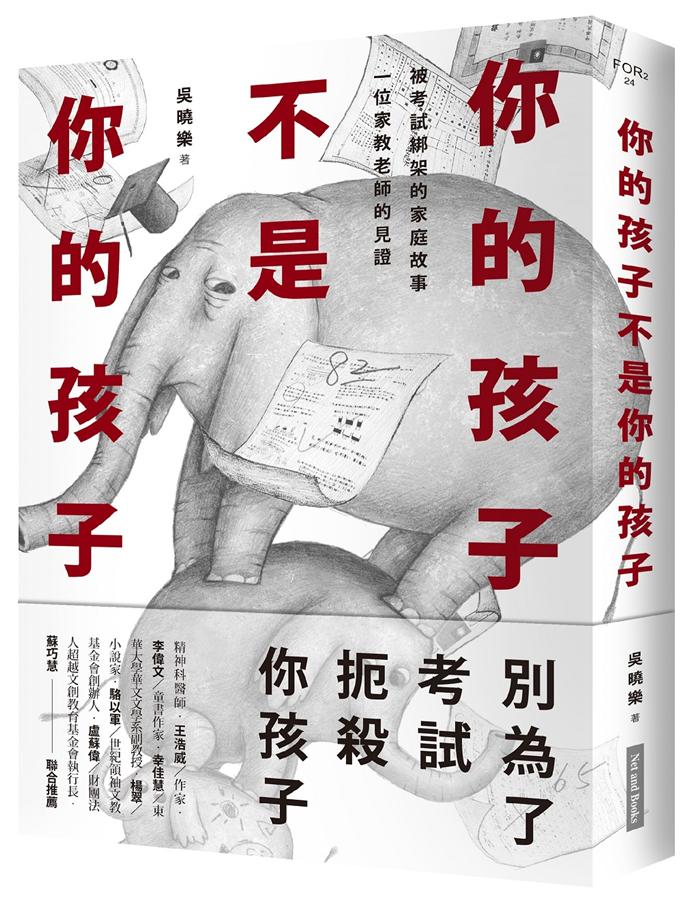 這並非是一本要否定父母對子女的愛與價值的書，反而是敲響父母、或是未來將為人父母的讀者的警鐘。