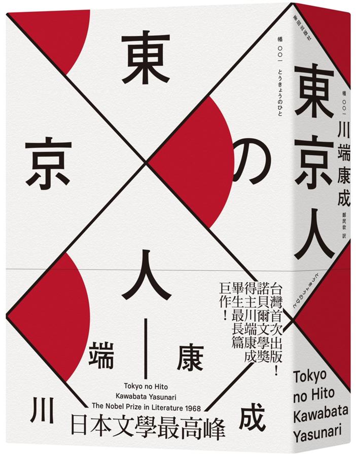 《東京人》中文版書封。