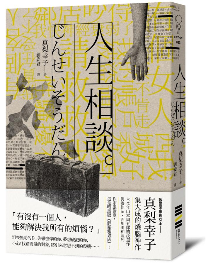 《人生相談》中文版書封。