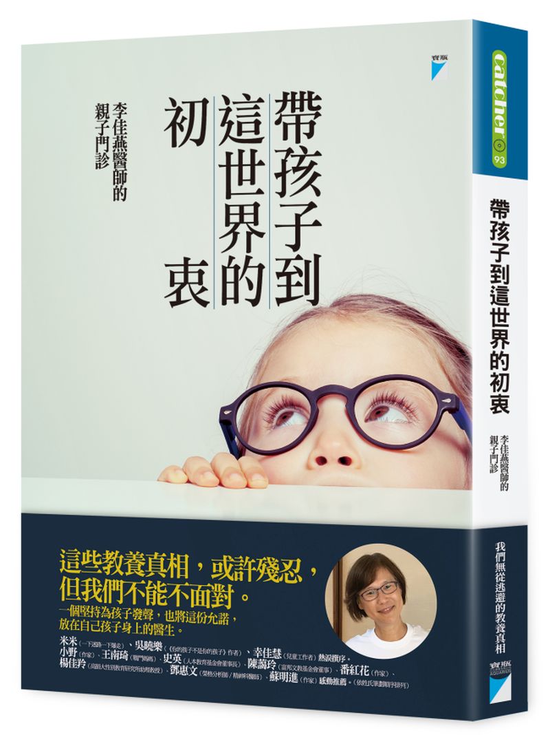 《帶孩子到這世界的初衷》書封。