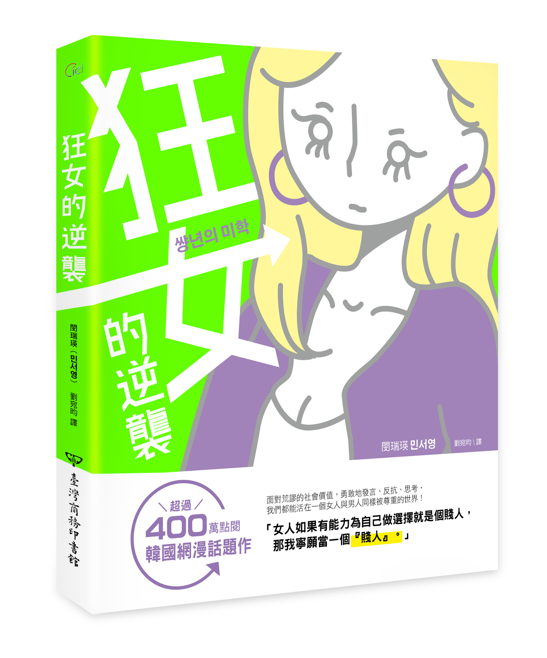 《狂女的逆襲》中文版書封。