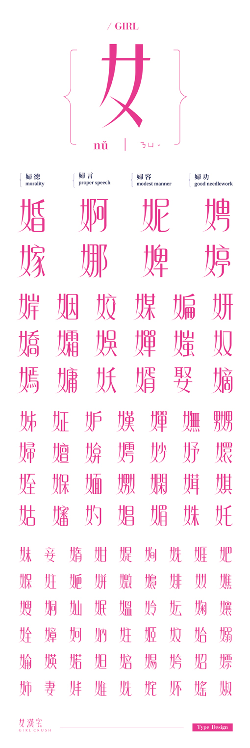 字體設計：以較為女性線條感的方式設計全新字體。