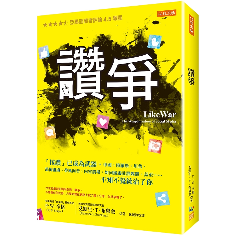 《讚爭》中文版書封。