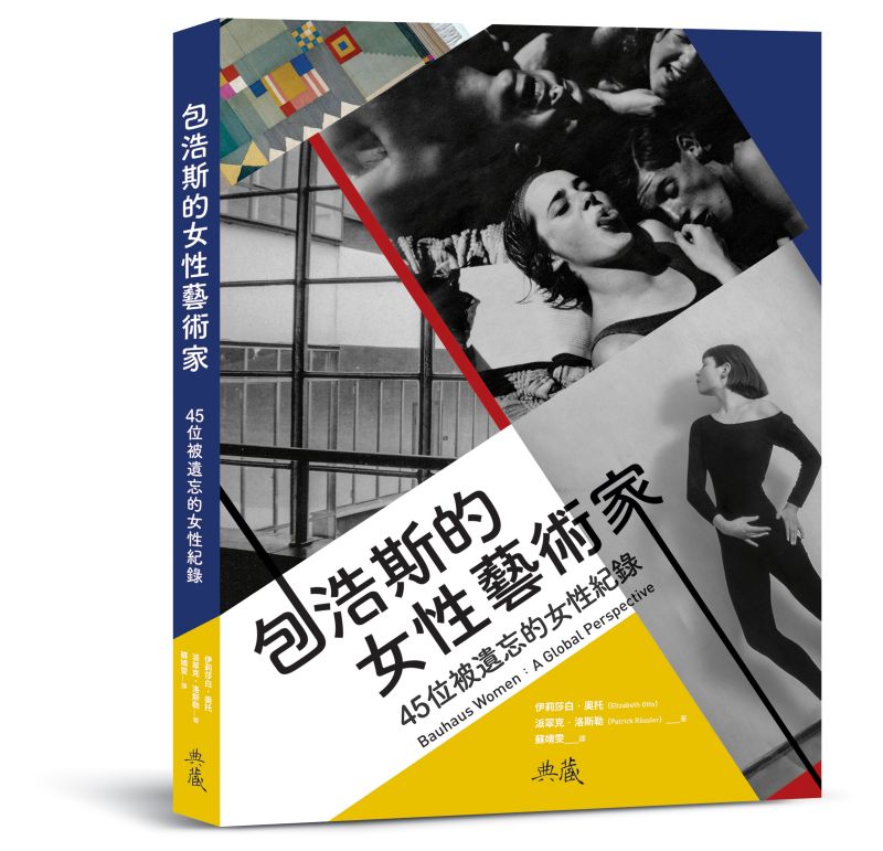 《包浩斯的女性藝術家》中文版書封。