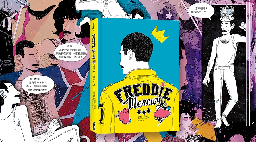 《Freddie Mercury：璀燦奪目的的佛萊迪‧墨裘瑞》中文版書封。