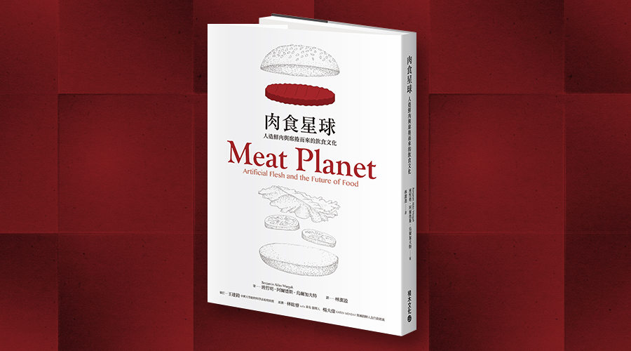 《肉食星球》中文版書封。