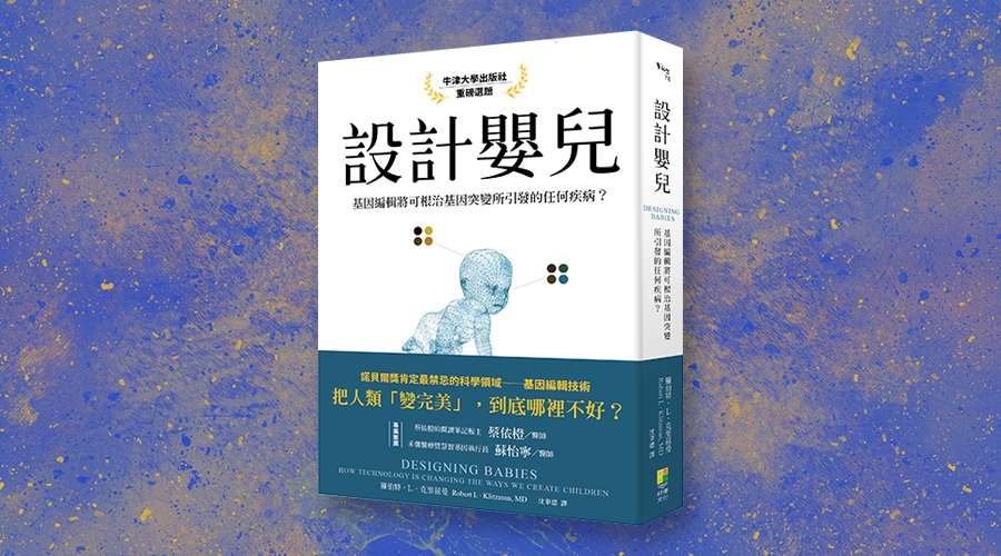 我們會說，遺傳疾病被篩選掉也合理吧？那麼疾病的定義是什麼呢？