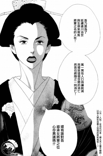 吉永史《大奧》由倒敘法開始，描述男女顛倒的幕府後宮。