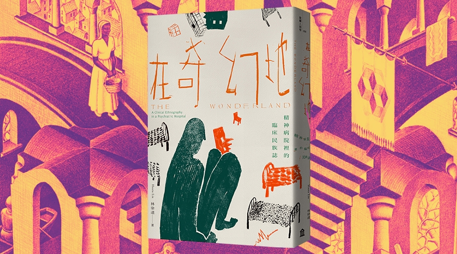 《在奇幻地》書封。