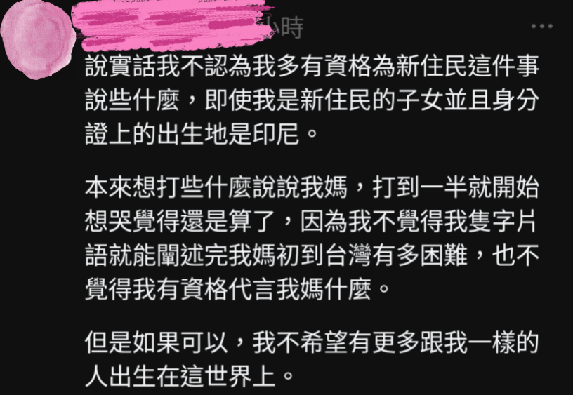 threads網友分享身為新住民第二代心聲。