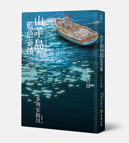 「明明一直渴望著死亡， 卻又瘋狂地想活下去的心情究竟是怎麼回事？」