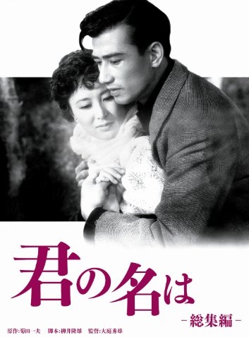 東京傾城之戀：《請問芳名》（1952）